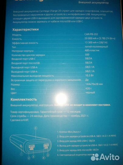 Внешний аккумулятор 20000 мА.ч