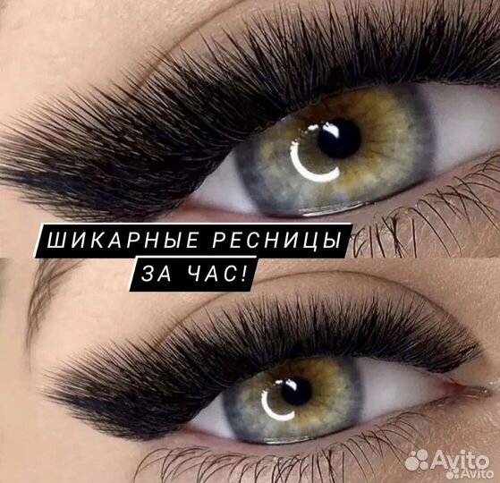 Наращивание ресниц, брови