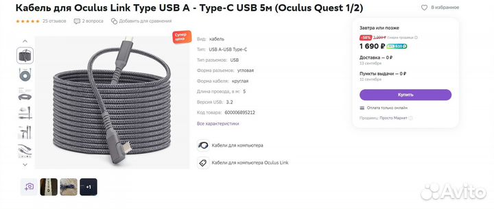 Oculus Quest 2 + Аксессуары