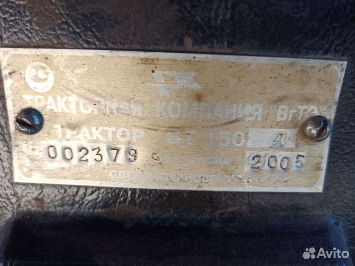 Трактор ВгТЗ ВТ-150, 2005