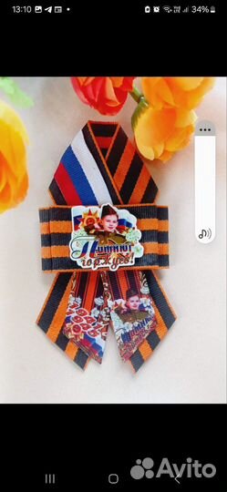 Брошь на 9 мая