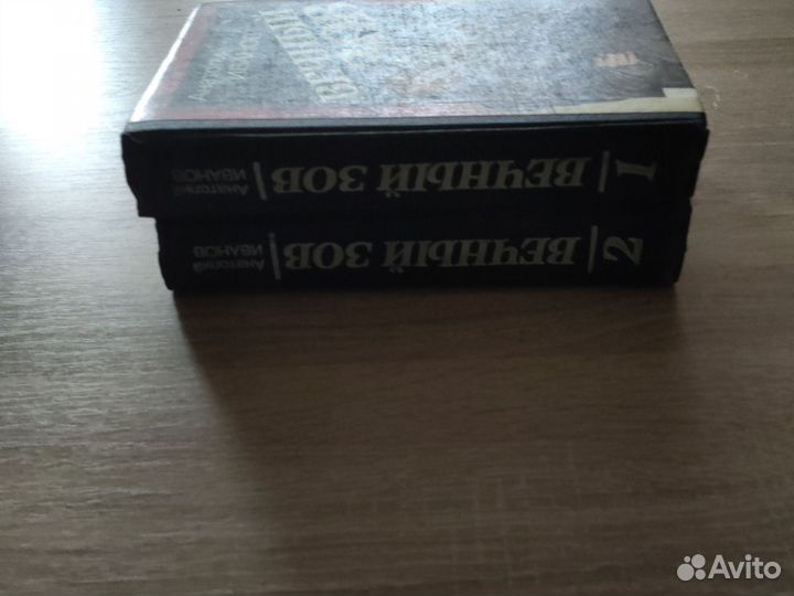 Книги А Иванова Вечный зов