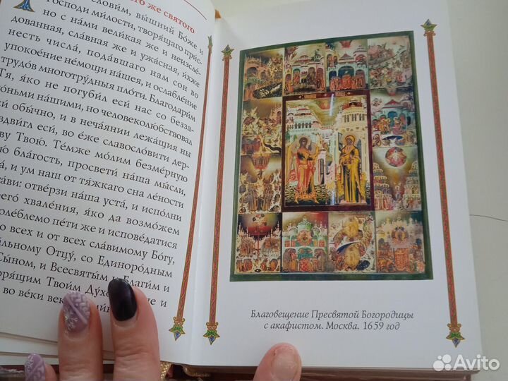 Новый православный молитвослов