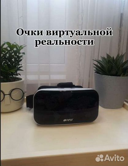 Очки виртуальной реальности