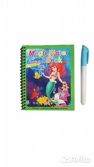 Водная раскраска