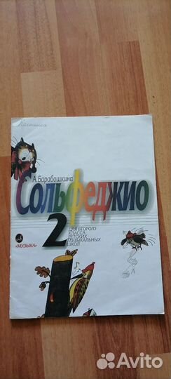 Книги по сольфеджио и фортепиано