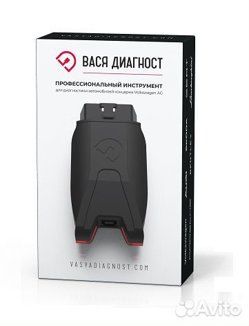 Вася Диагност 2022 Оригинал+лицензия