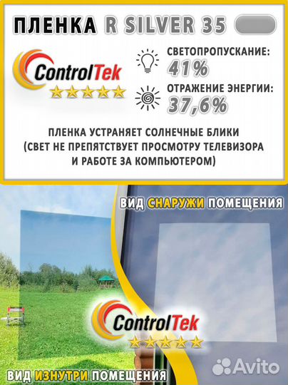 Пленка от солнца CT R silver 35 размер 75х1500 см