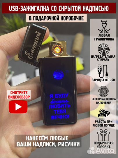 Зажигалка с гравировкой со скрытой надписью