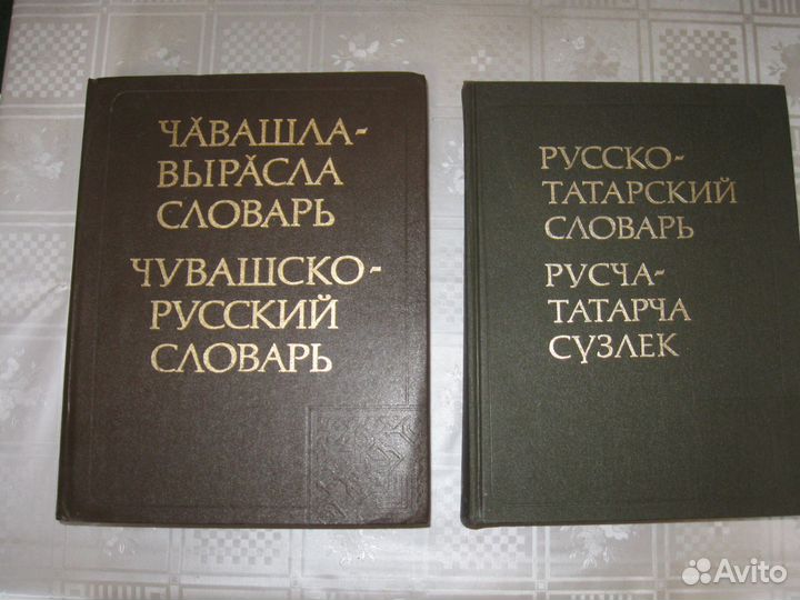 Словари европейские, тюркские, этимологические