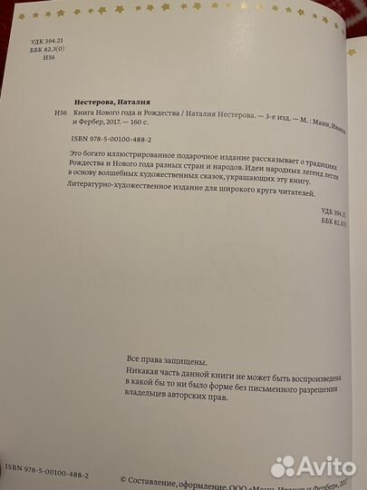 Подарочная книга Новый год и Рождество