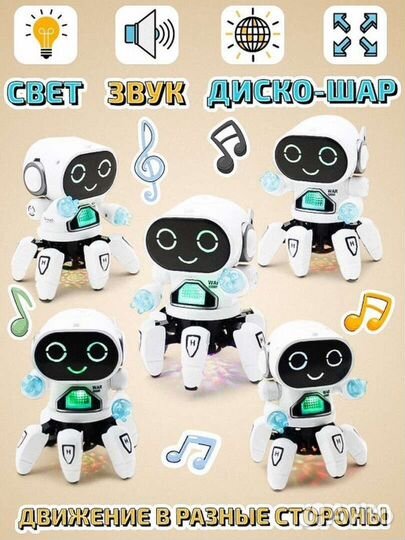 Танцующий робот