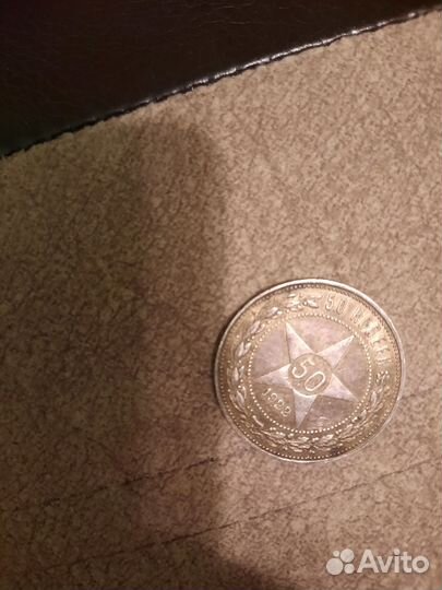 Монета рсфср,1922г,оригинал