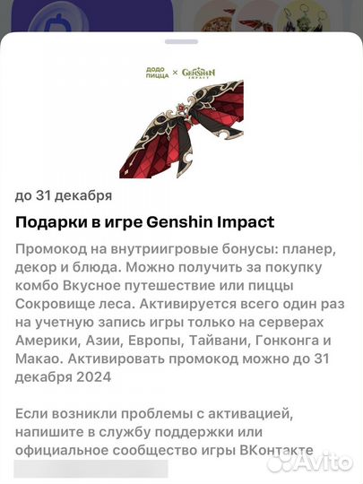 Промокод геншин