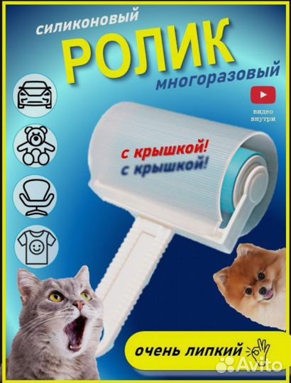 Ролик силиконовый для чистки одежды