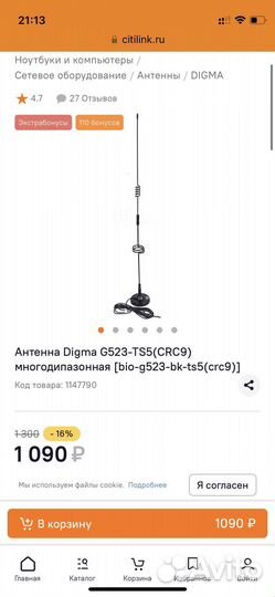 4g Антенна Digma G523-TS5(CRC9) многодипазонная