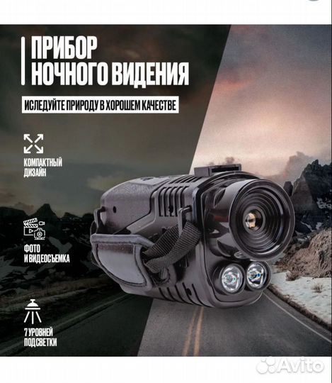 Монокуляр ночного видения