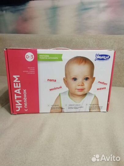 Умница читаем с пеленок