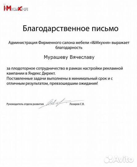 Настройка Яндекс Директ с гарантией