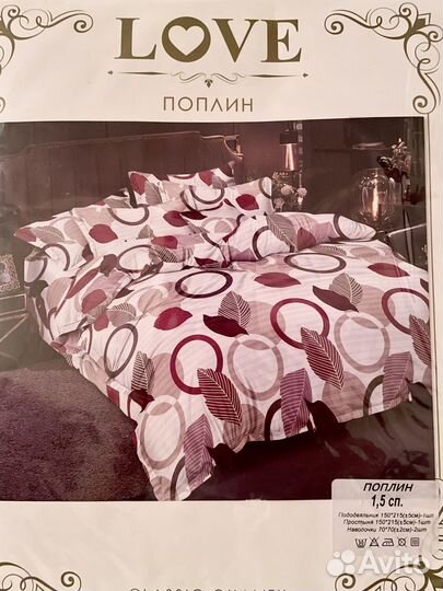 Постельное белье 1,5 спальное