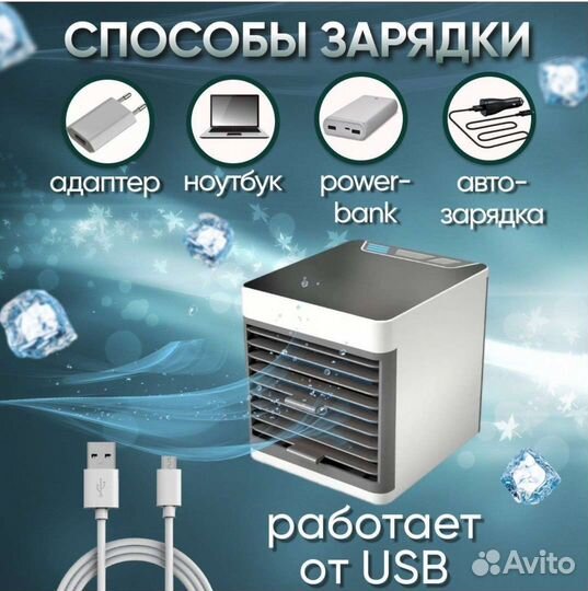 Мини кондиционер