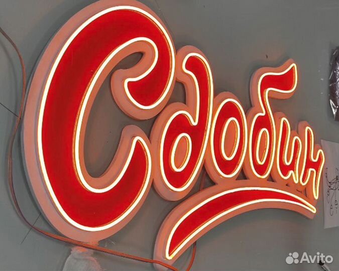 Изготовление световые вывески реклама буквы