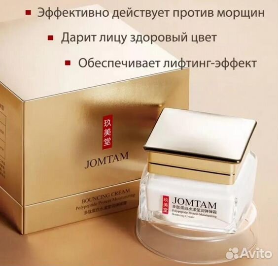 Омолаживающий крем с пептидами и коллагеном