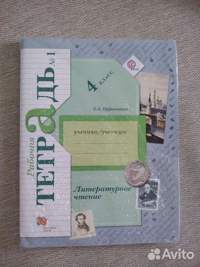 Рабочие тетради