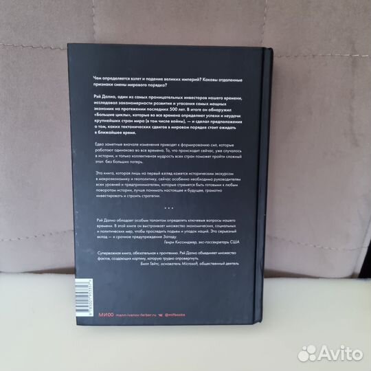 Рэй Далио принципы изменения мирового порядка