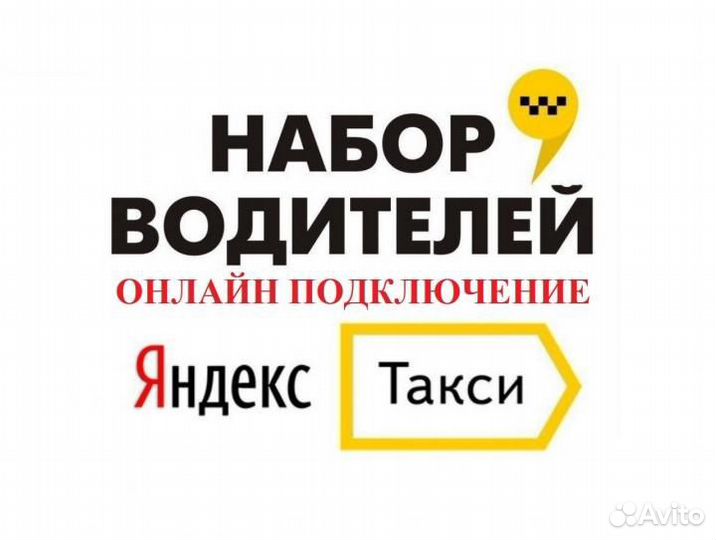 Водители Яндекс Такси - Uber. Прямое подключение