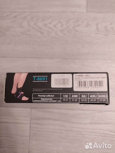 Бандаж компрессионный на голеностопный сустав