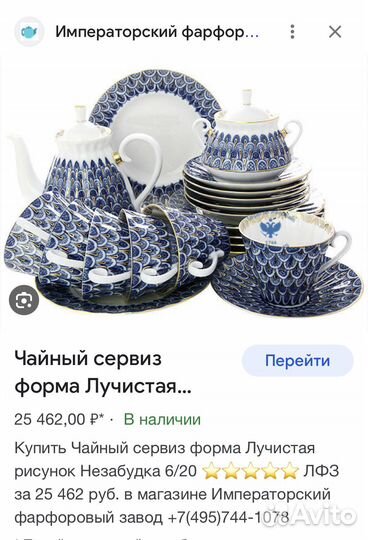 Чайный сервиз ифз Незабудка бронь Наталья