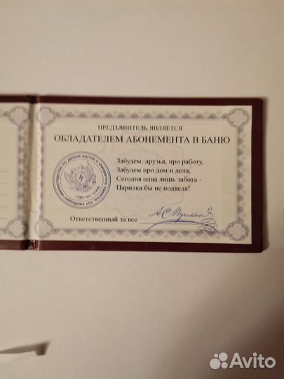 Удостоверение пропуск в Баню