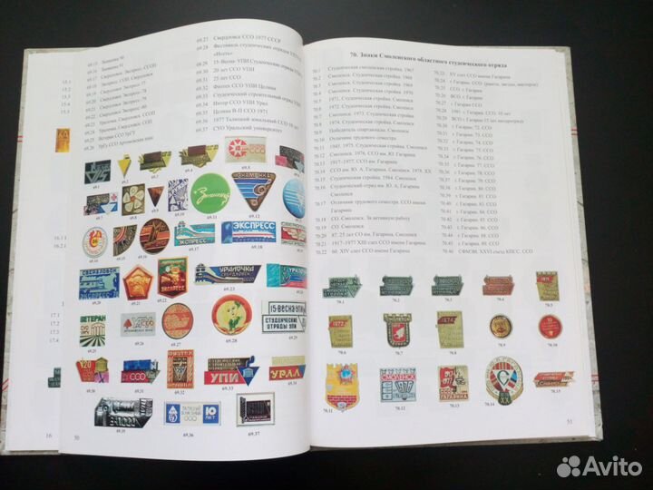 Каталог Фалеристика Всесоюзного студенческого отря