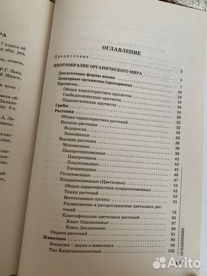 Биология для поступающих в вузы