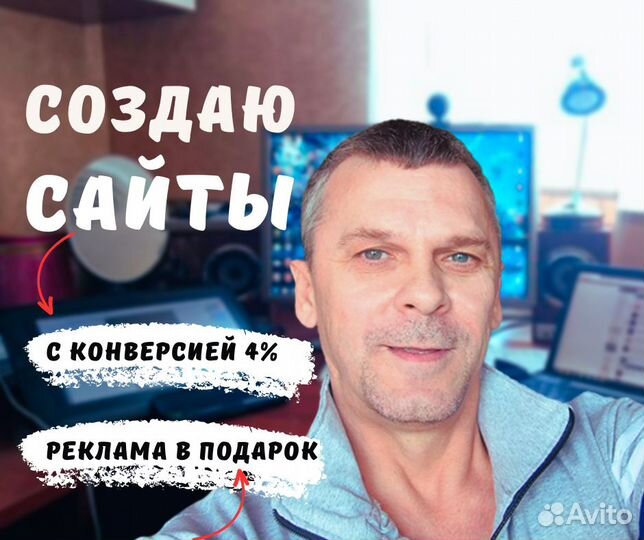 Создание Сайтов.Реклама Яндекс.Директ В Подарок