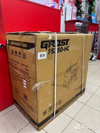 Швонарезчик grost FS350-HC
