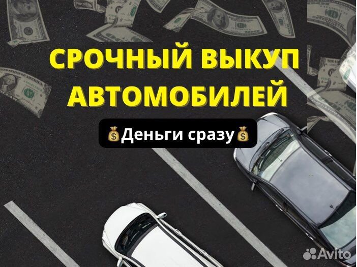 Выкуп автомобилей