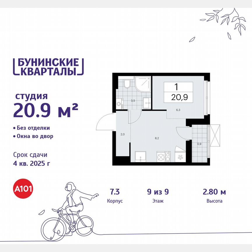 Квартира-студия, 20,9 м², 9/9 эт.