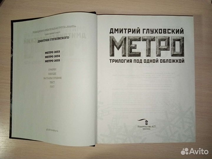 Книга метро 2033