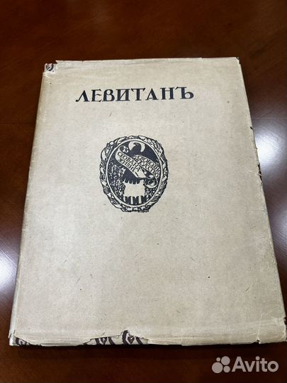 И. Грабарь И. Левитан 1913 суперобложка