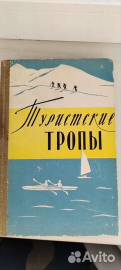 Альманах туристские тропы. Все выпуски