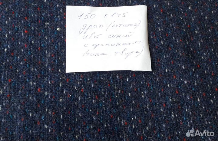 Отрез ткани