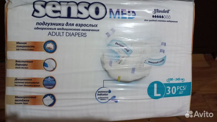Памперсы подгузники для взрослых размер 3(L)