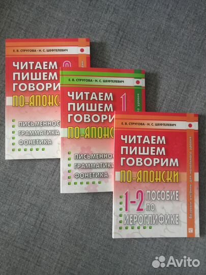 Читаем, пишем, говорим по-японски