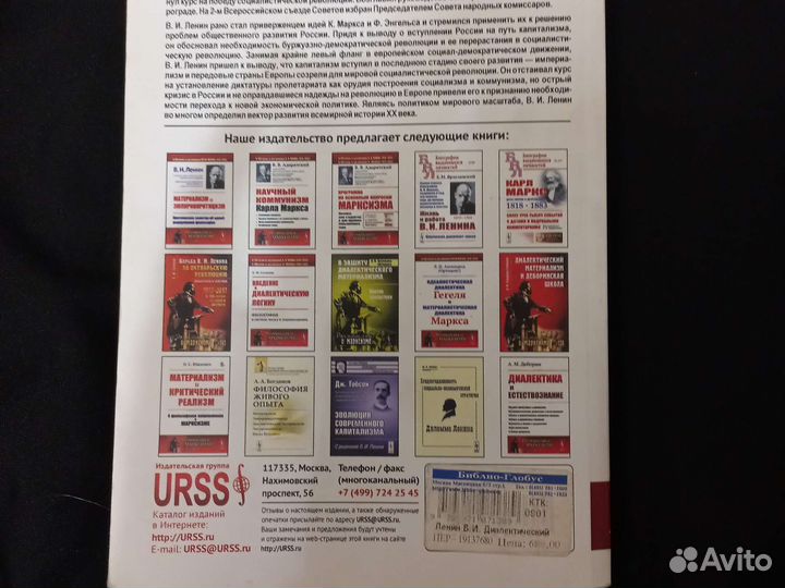Диалектический материализм Ленин
