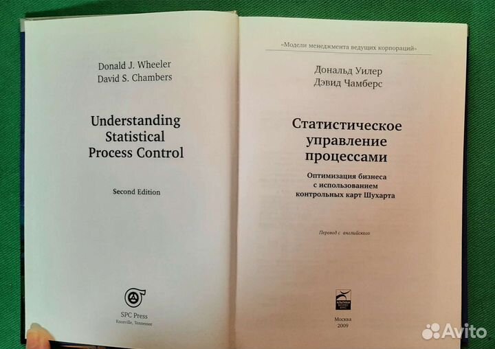 Уилер,Чамберс. Статистическое управл-е процессами