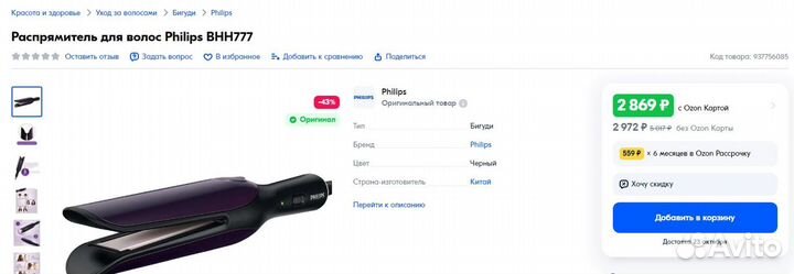 Новый выпрямитель для волос Philips BHH777