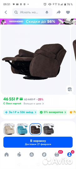 Кресло реклайнер