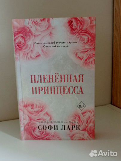Книги Софи Ларк